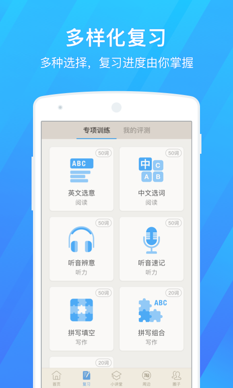 百词斩 v6.2.13