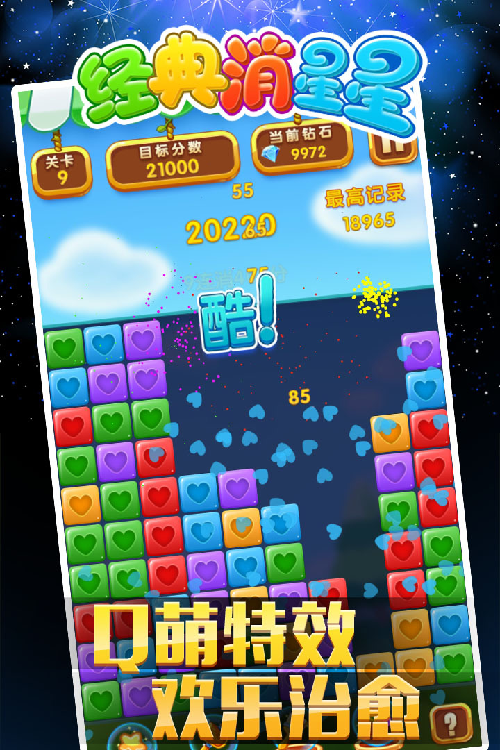 经典消星星-消灭星星 v3.0.4