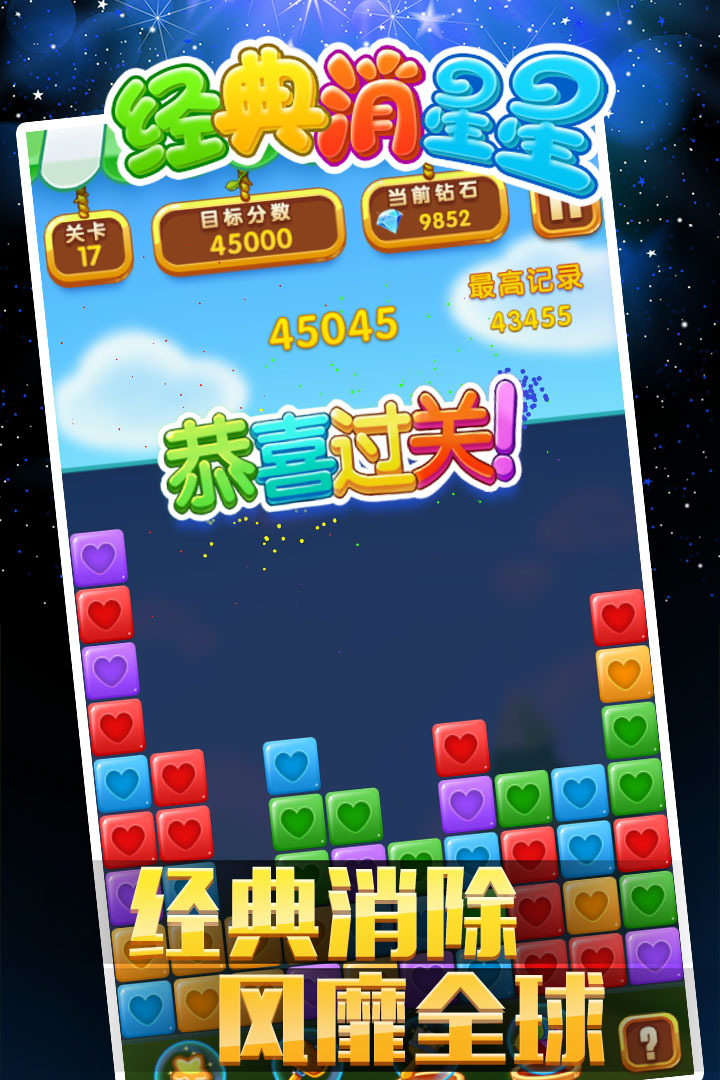 经典消星星-消灭星星 v3.0.4