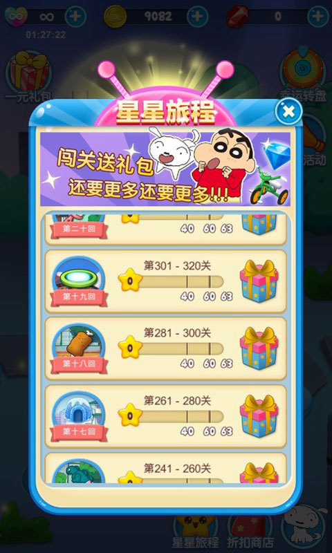 蜡笔小新点点消 v1.0