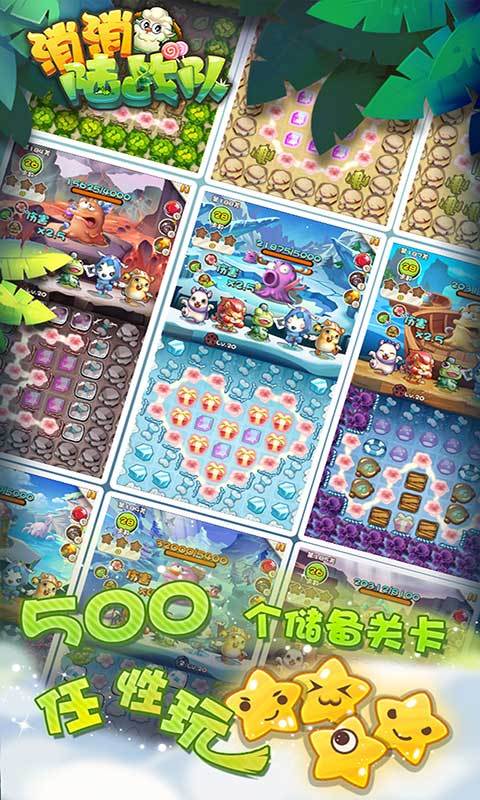 消消陆战队 v1.9.0.8