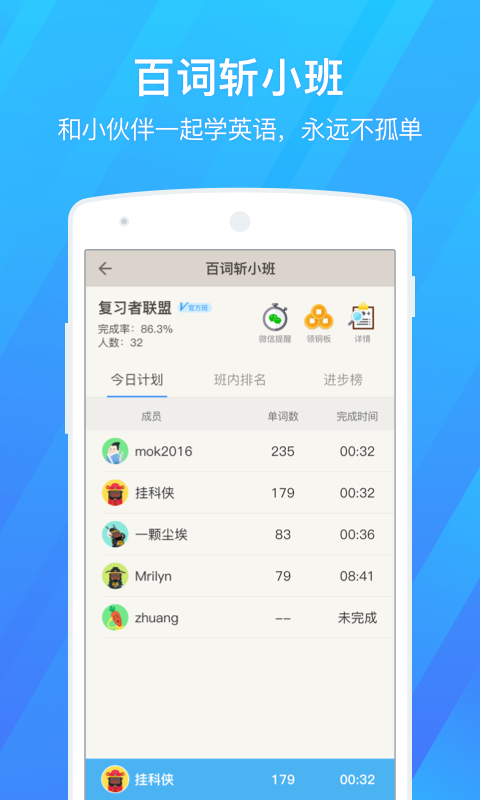 百词斩 v6.2.13