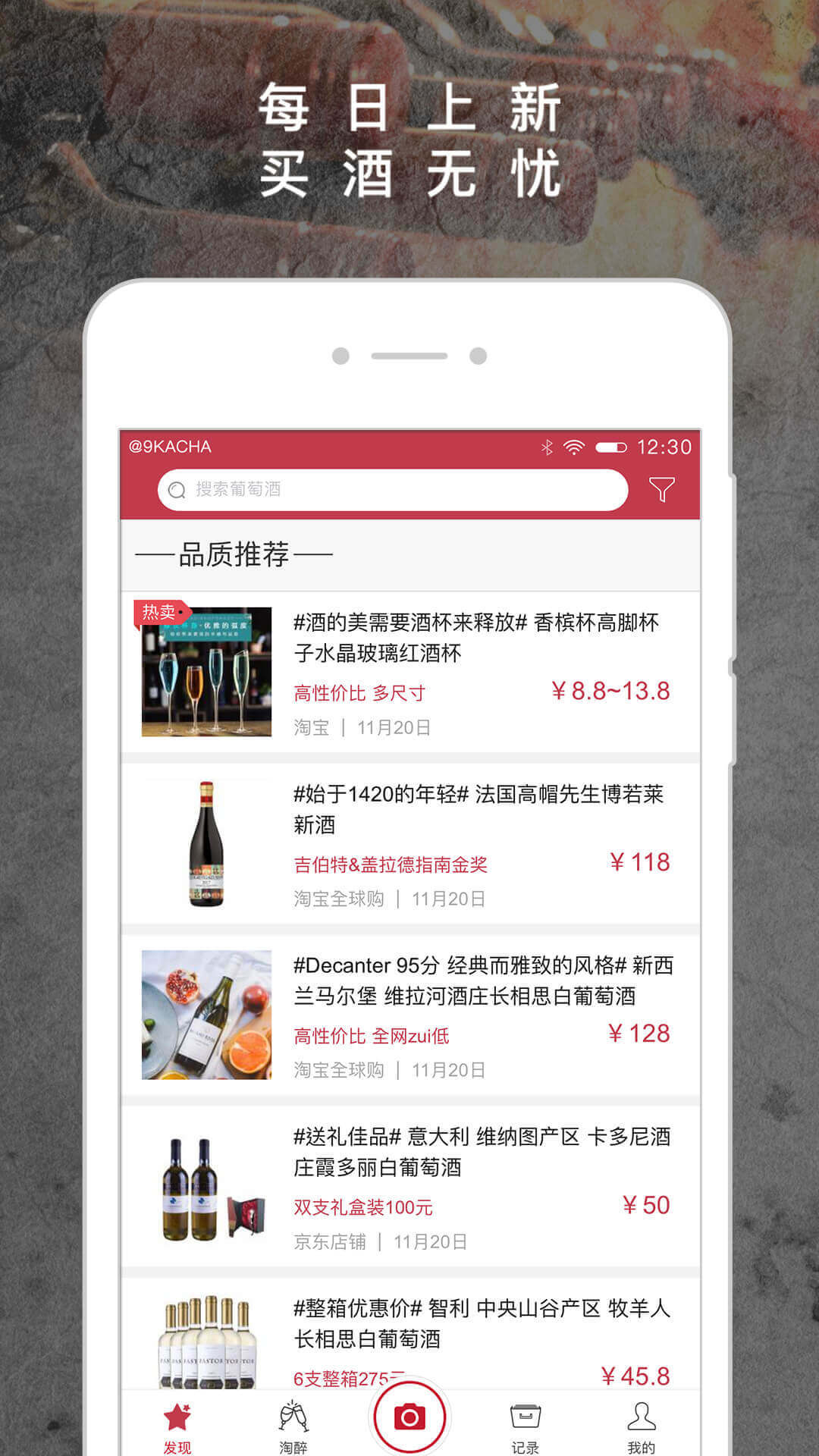 酒咔嚓 v5.8