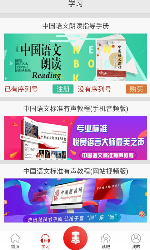 全民朗读 v2.0.2