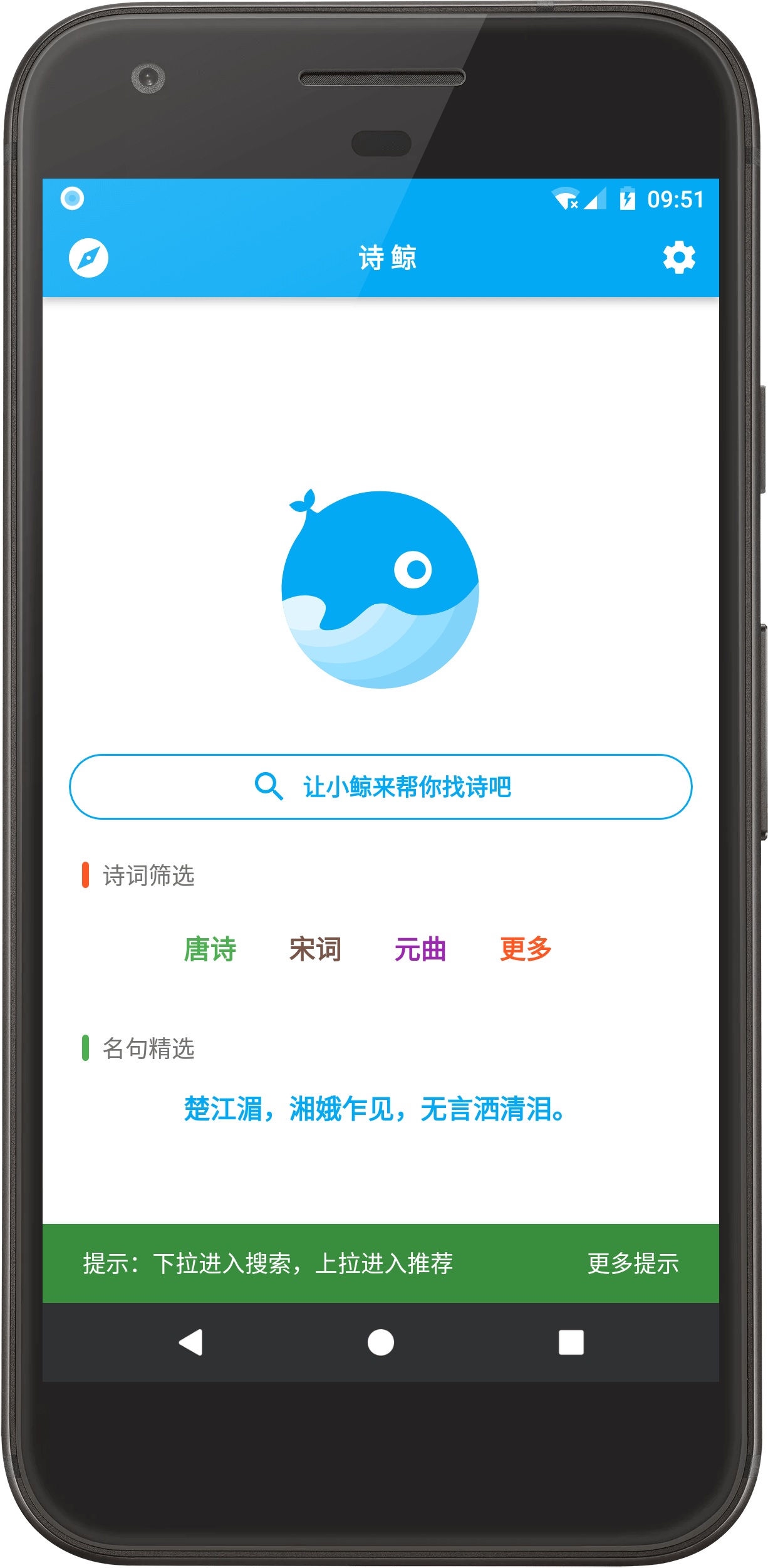 诗鲸 v2.2.4