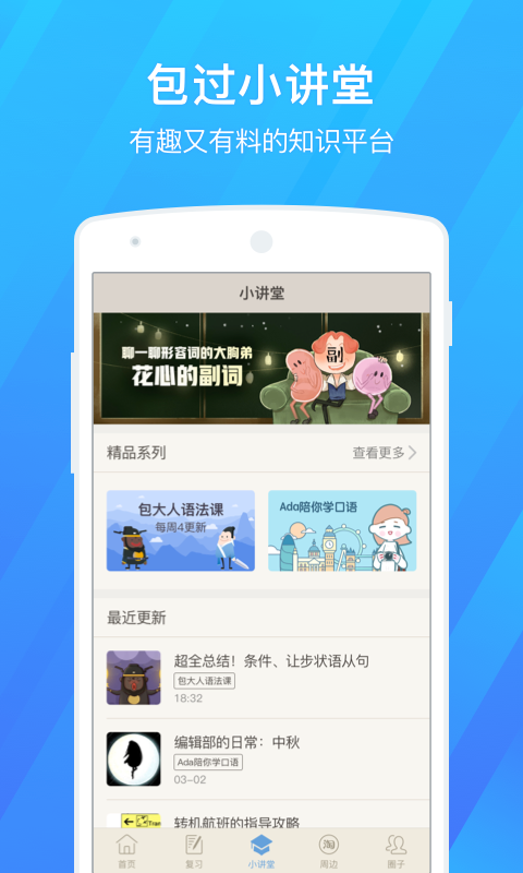 百词斩 v6.2.13