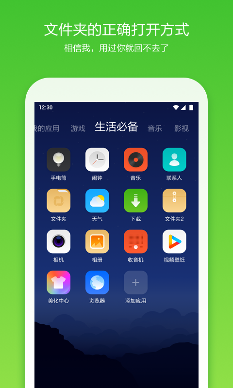 360桌面 v8.0.4