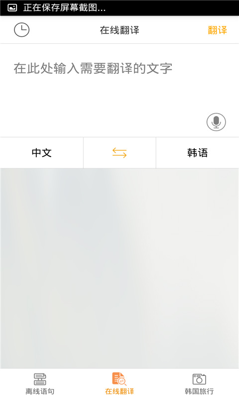 日语翻译官 v2.0.1