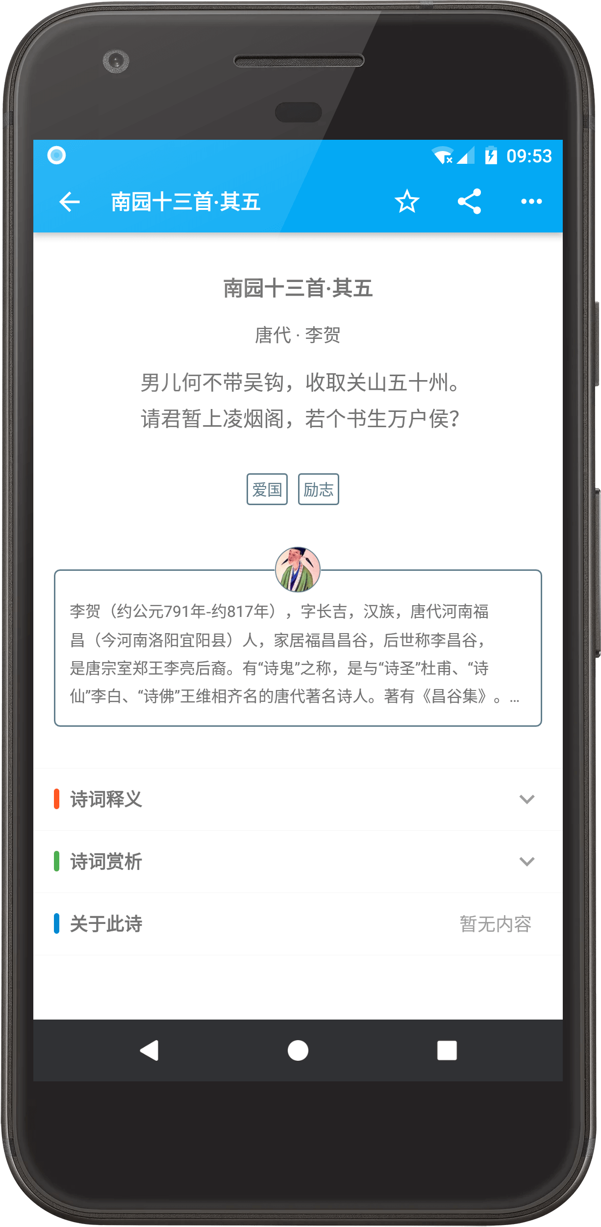 诗鲸 v2.2.4