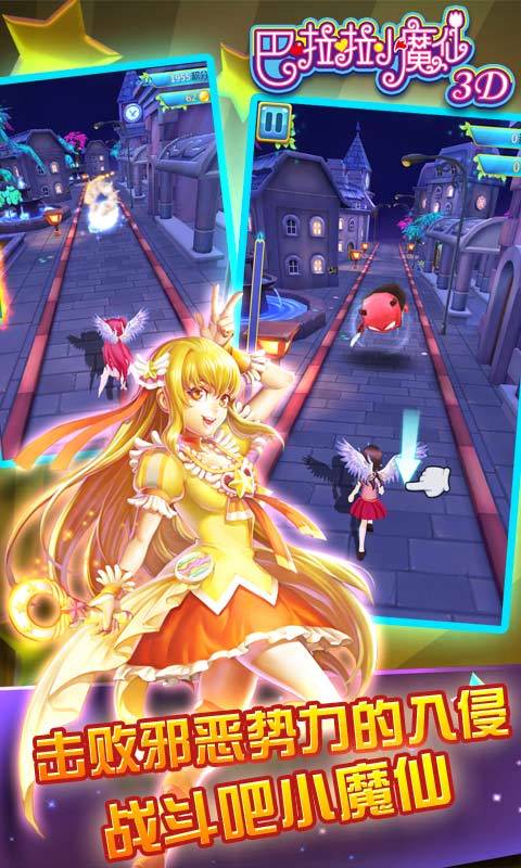 巴啦啦小魔仙3D-阳光活动上线 v1.24