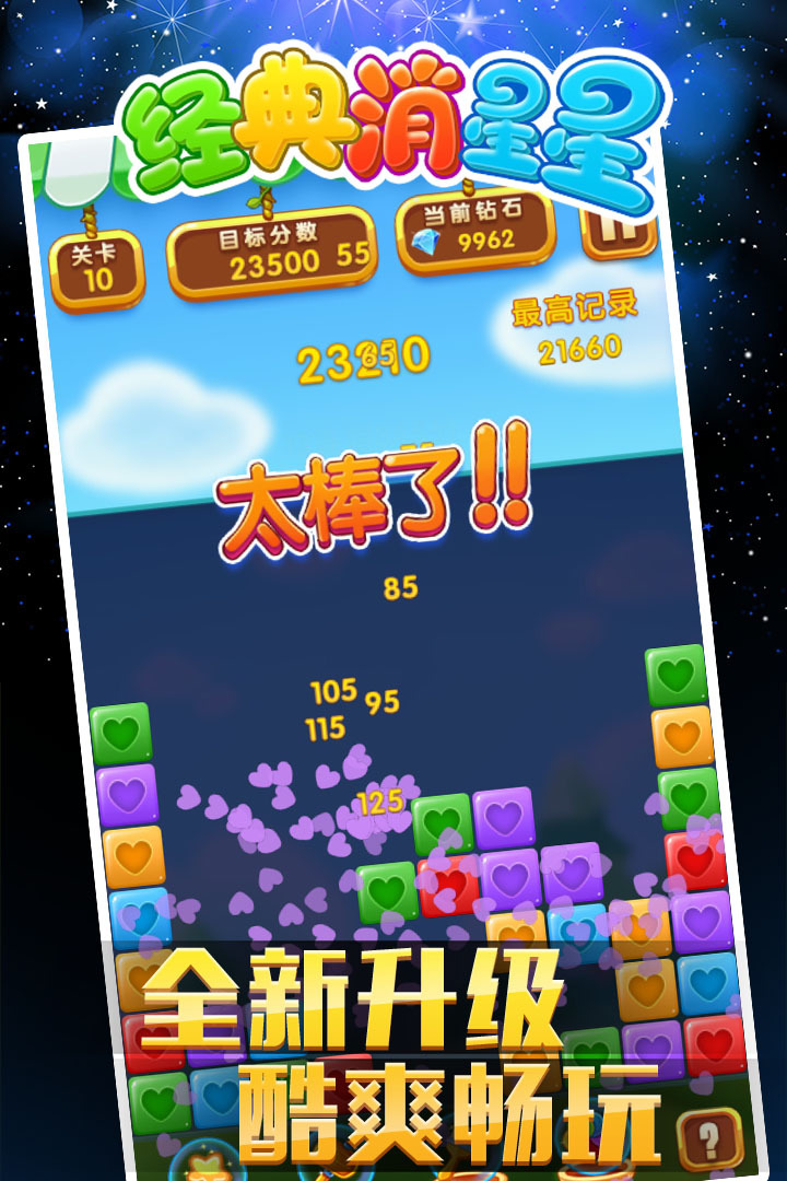经典消星星-消灭星星 v3.0.4