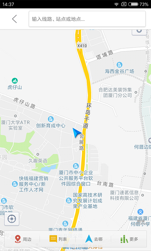 掌上公交 v2.8.2