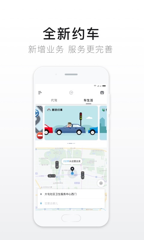 e代驾 v9.0.3