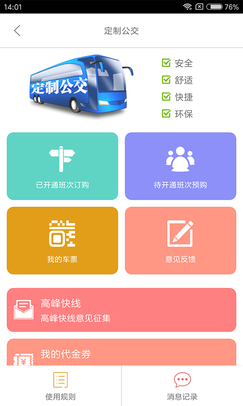 掌上公交 v2.8.2