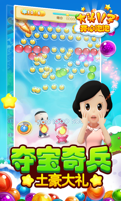 大头儿子开心泡泡 v1.1.6