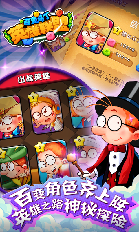 百变马丁之英雄联盟-正版 v3.1