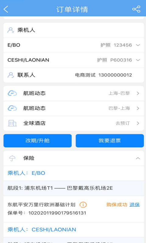 东方航空 v7.1.3
