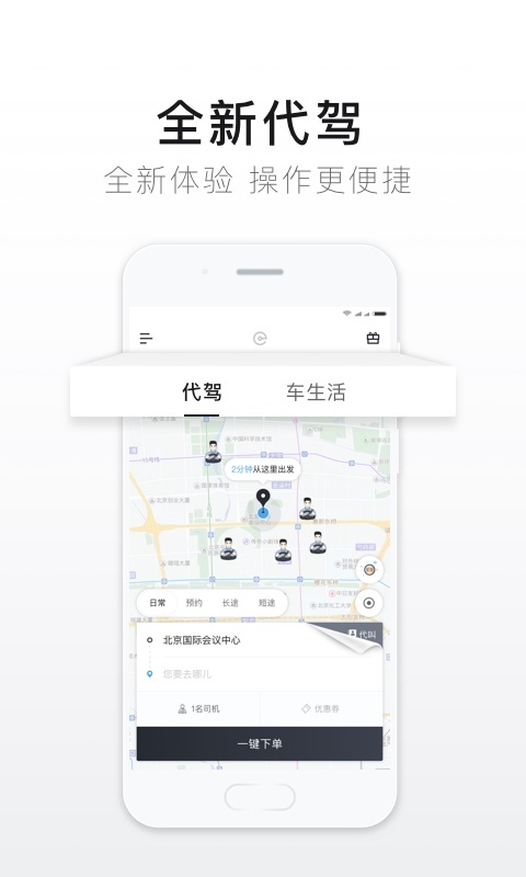 e代驾 v9.0.3