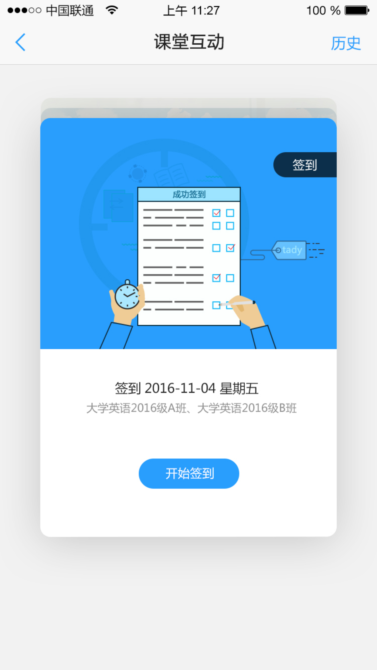 U校园 v1.5.1.0