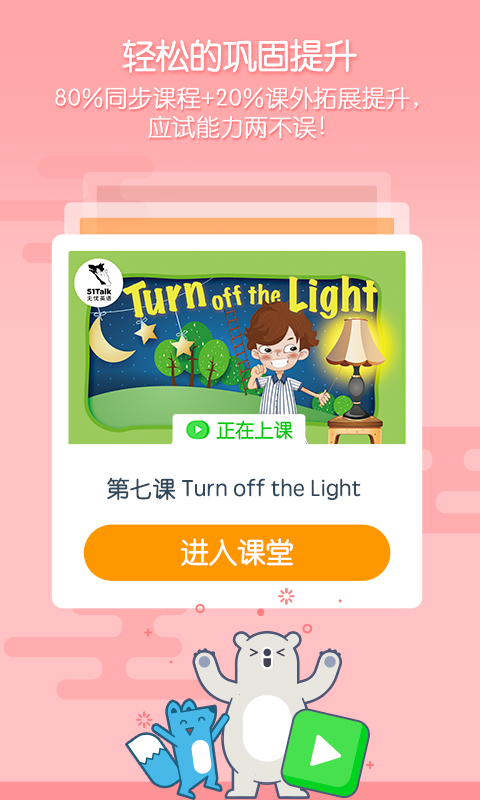 无忧课堂 v2.8.6