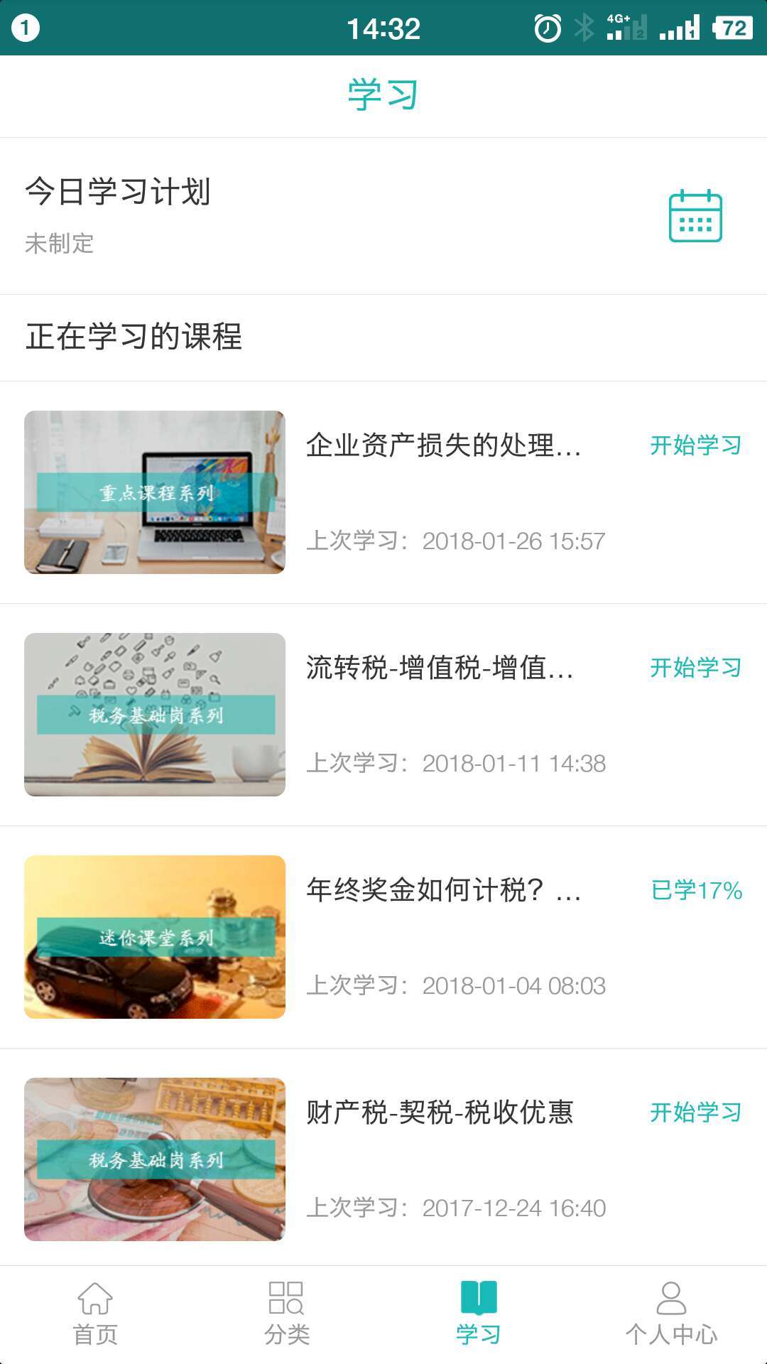 汇学堂 v1.0.1