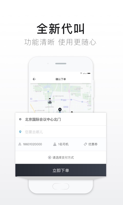 e代驾 v9.0.3
