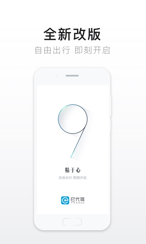 e代驾 v9.0.3