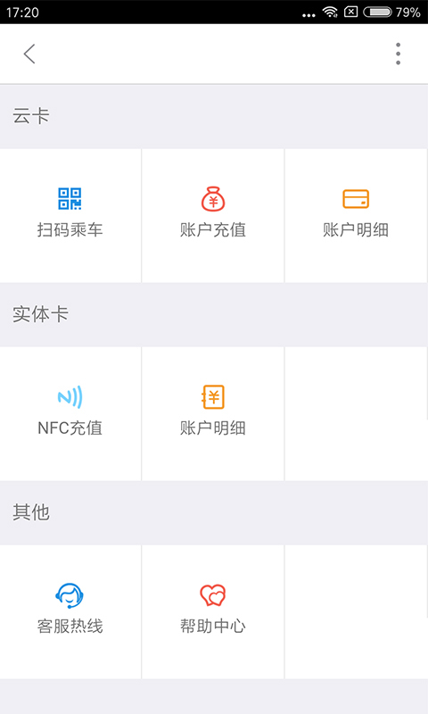 掌上公交 v2.8.2
