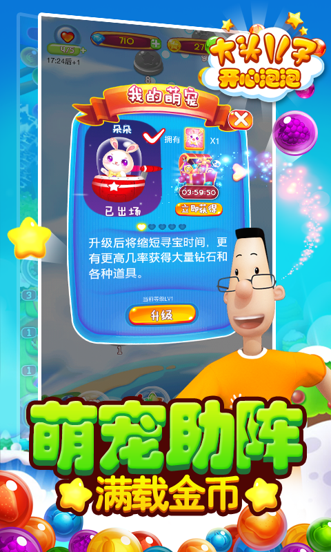 大头儿子开心泡泡 v1.1.6