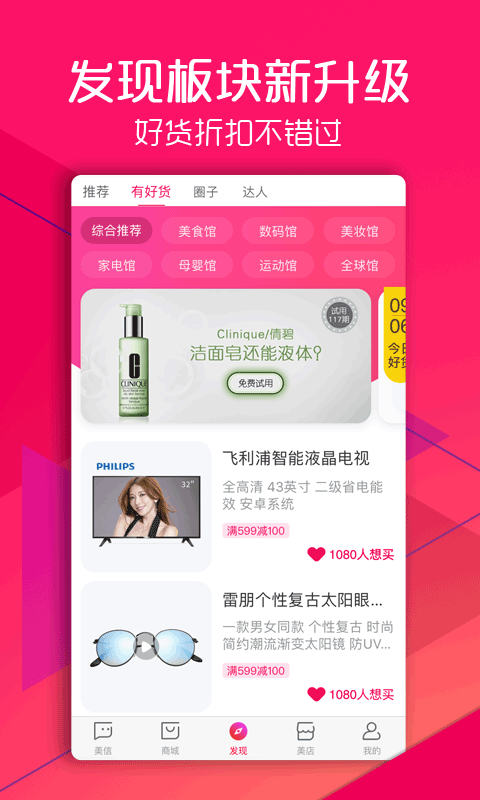 国美 v5.3.2