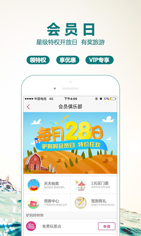 驴妈妈旅游 v8.1.1