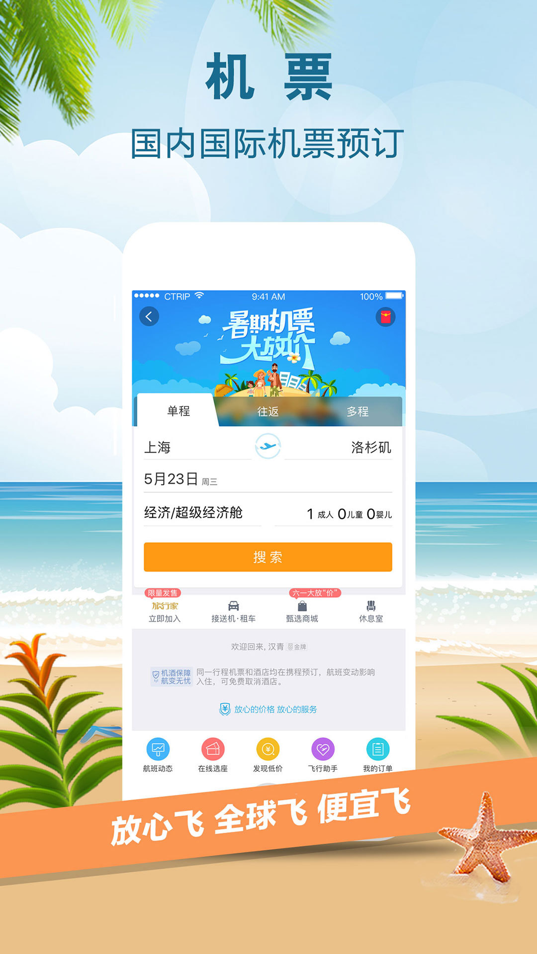 携程旅行 v7.14.0