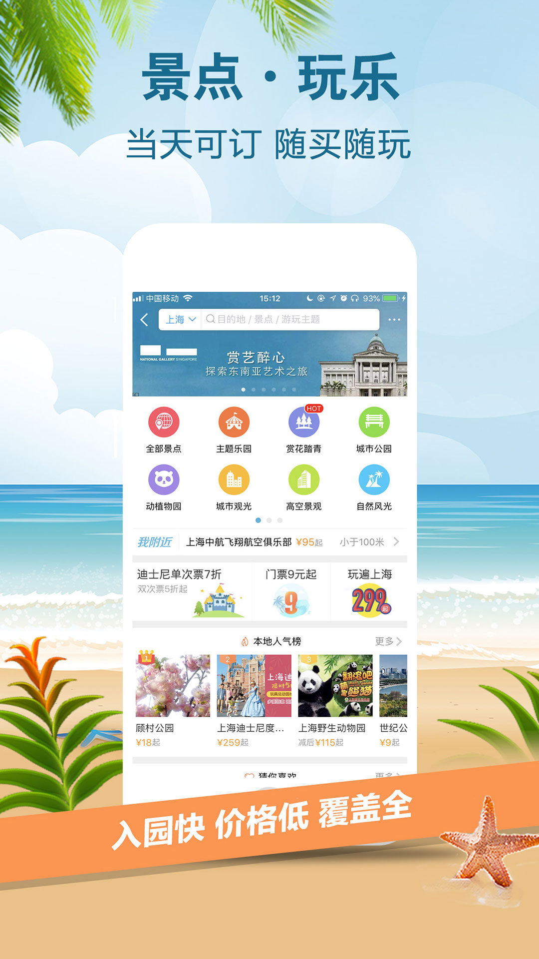 携程旅行 v7.14.0