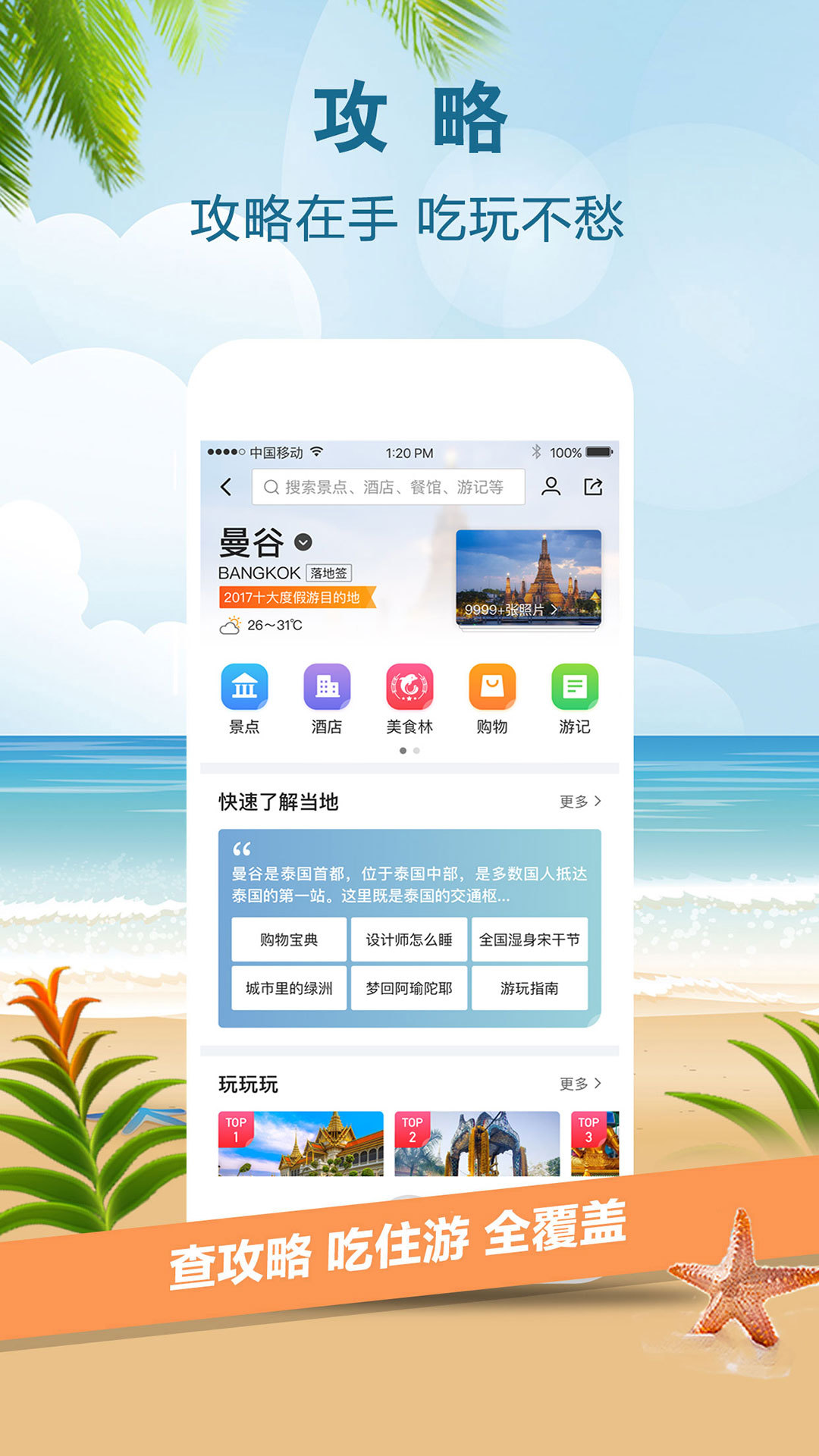 携程旅行 v7.14.0