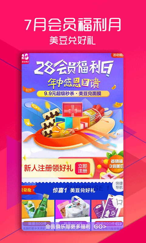 国美 v5.3.2