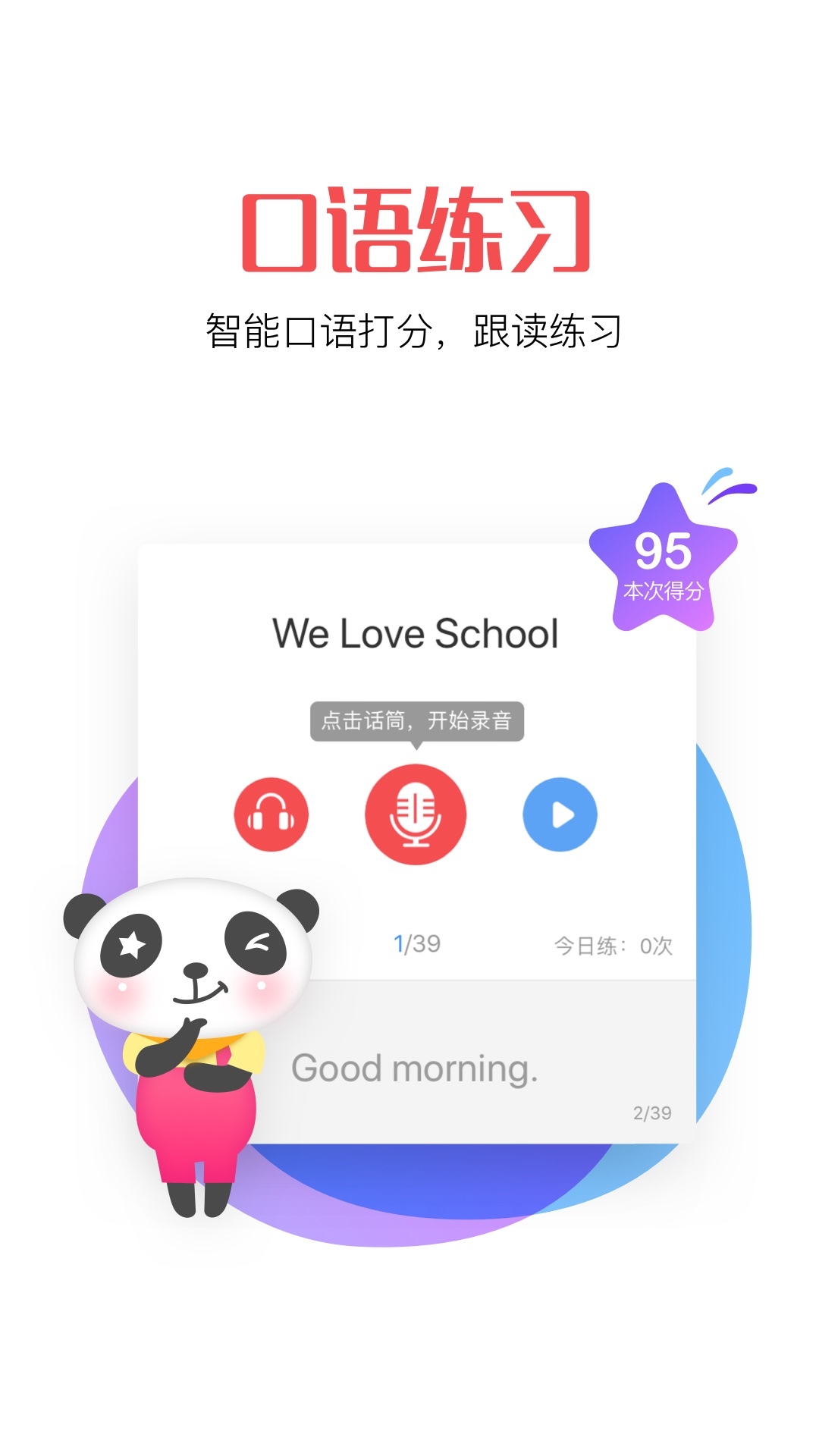 哒哒英语 v2.4.4
