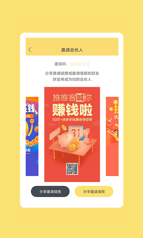 推推客 v1.2.1