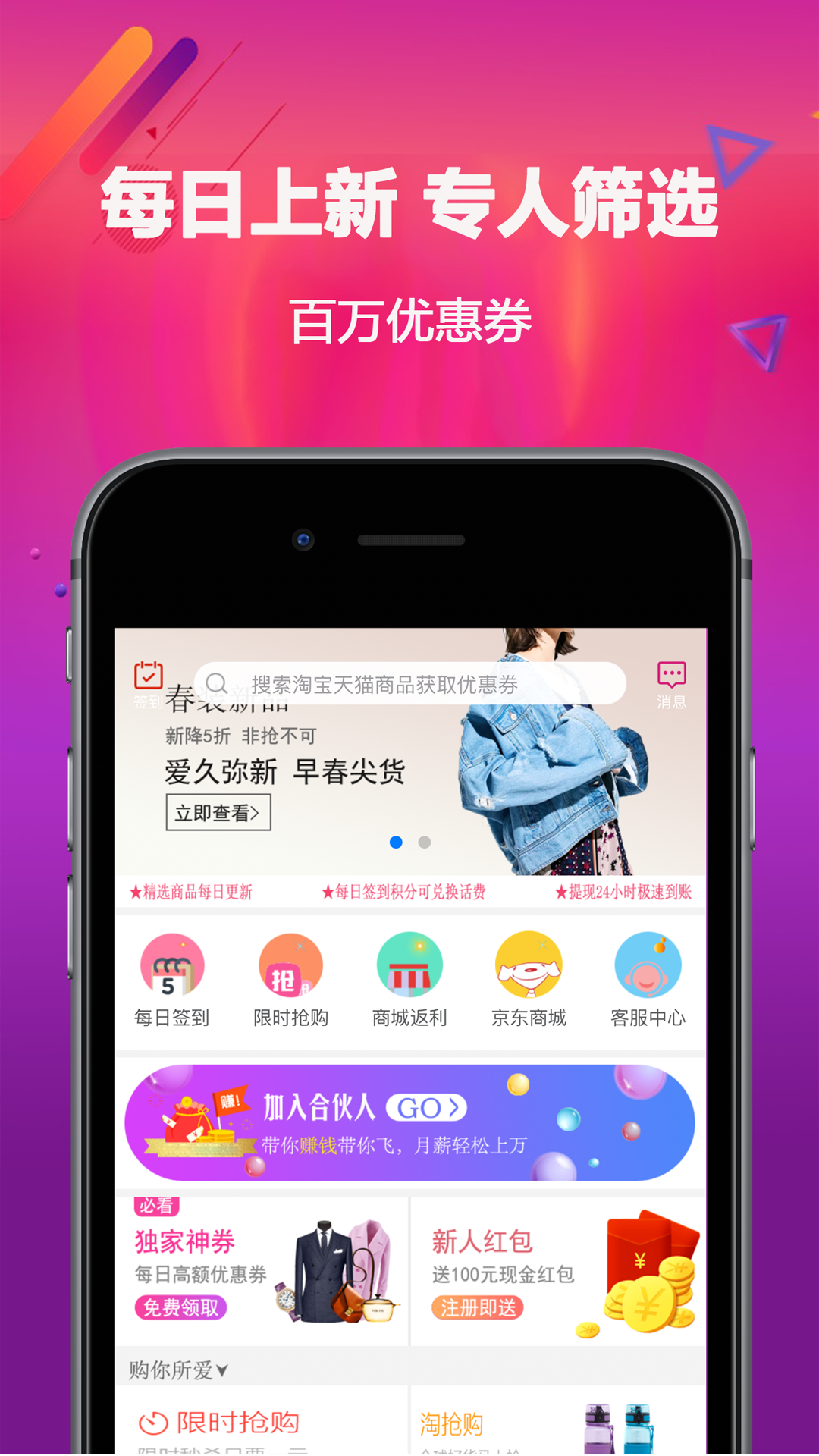 淘京联盟 v4.8.0
