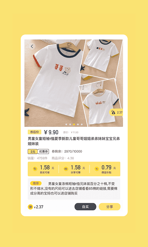 推推客 v1.2.1