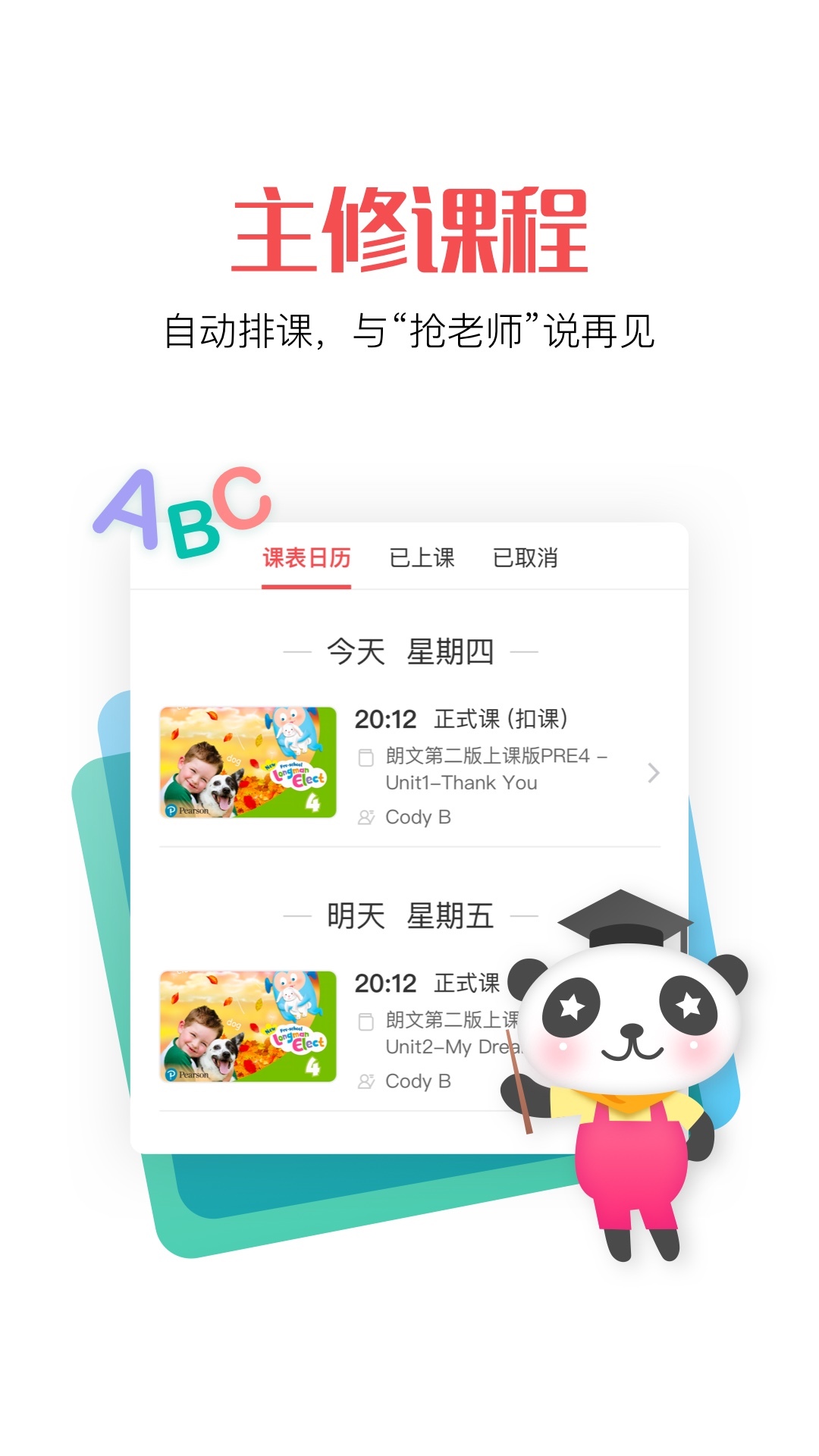哒哒英语 v2.4.4