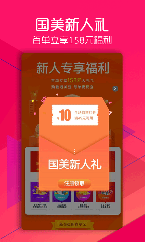 国美 v5.3.2