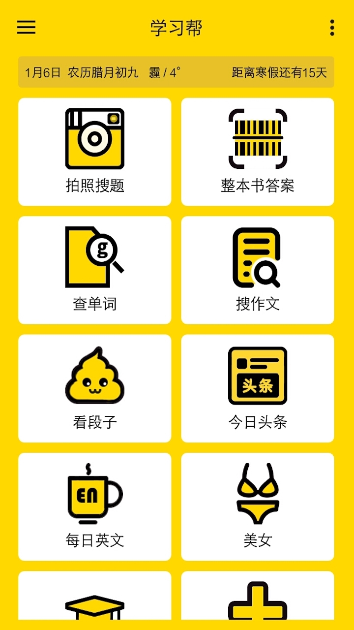 学习帮 v4.5.6