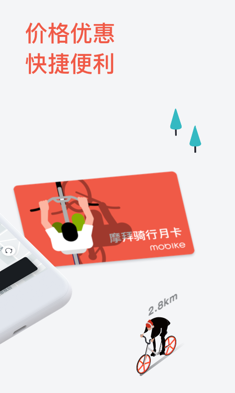 摩拜单车 v7.9.1
