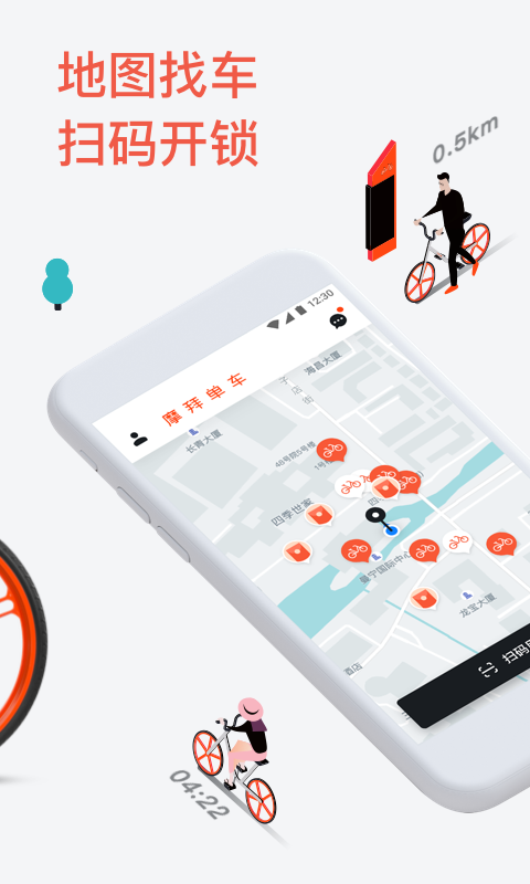 摩拜单车 v7.9.1