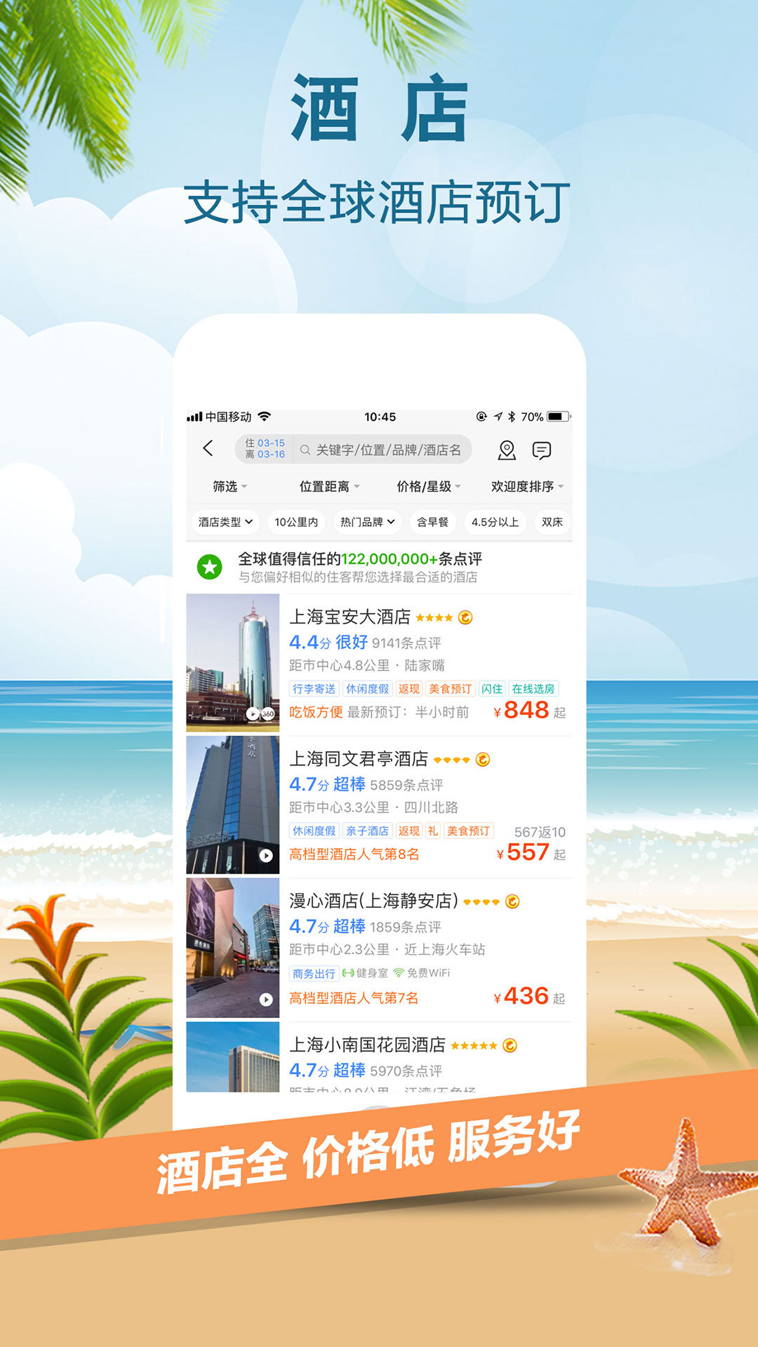 携程旅行 v7.14.0