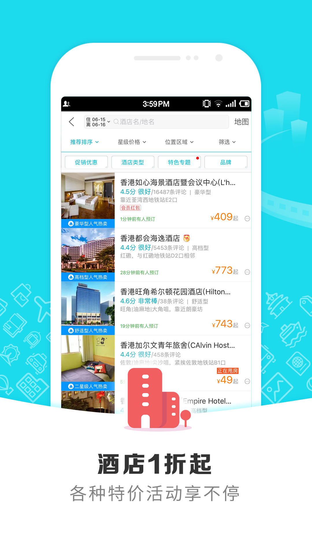 去哪儿旅行 v8.8.3