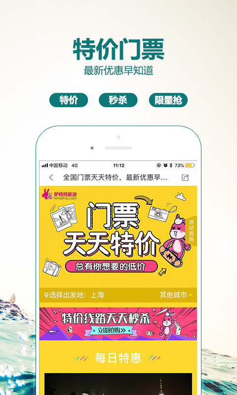 驴妈妈旅游 v8.1.1