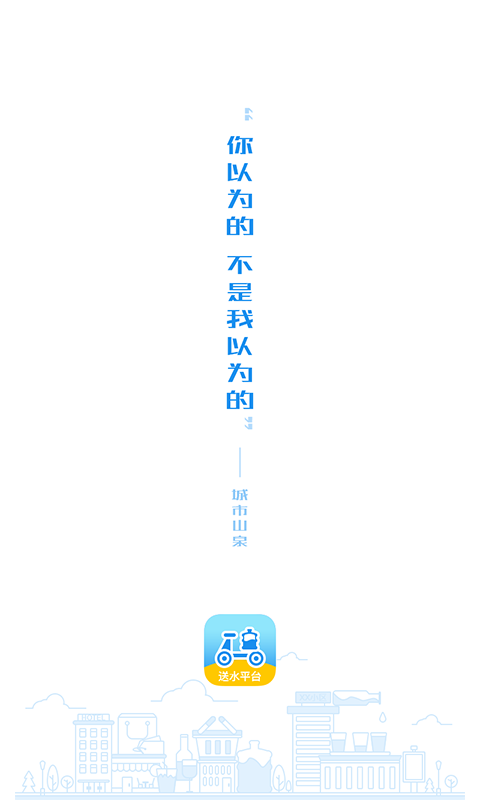 城市山泉 v3.2.0