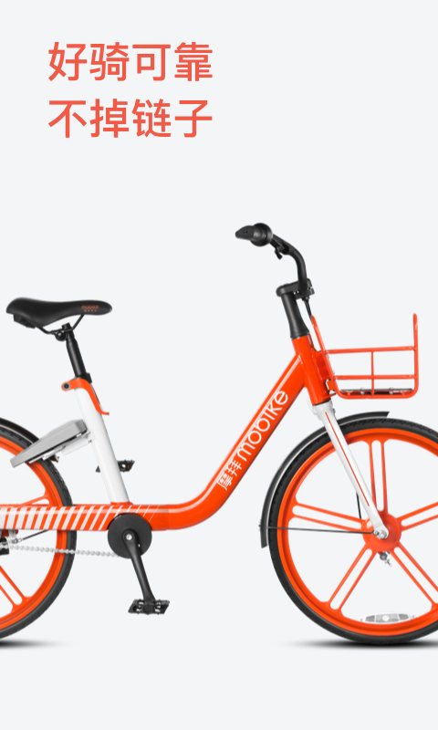 摩拜单车 v7.9.1