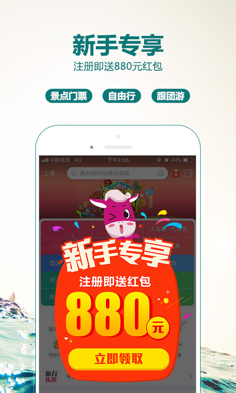 驴妈妈旅游 v8.1.1